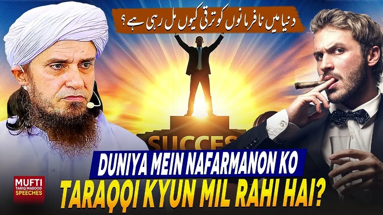 Duniya  Mein Nafarmanon Ko Taraqqi Kyun Mil Rahi Hai| Mufti Tariq Masood Speeches